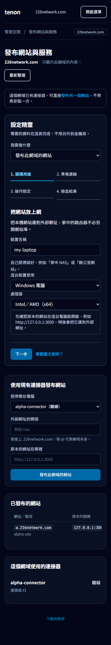 本地示範:手機版網域工作區,頂部顯示目前管理的網域